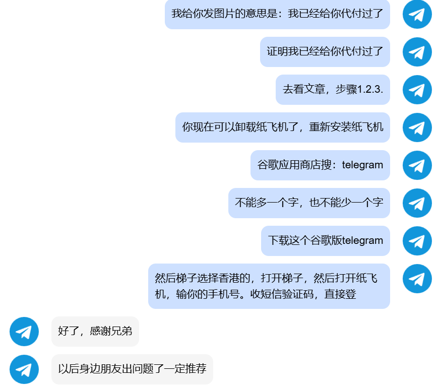 专业解决TG电报纸飞机登不上的问题