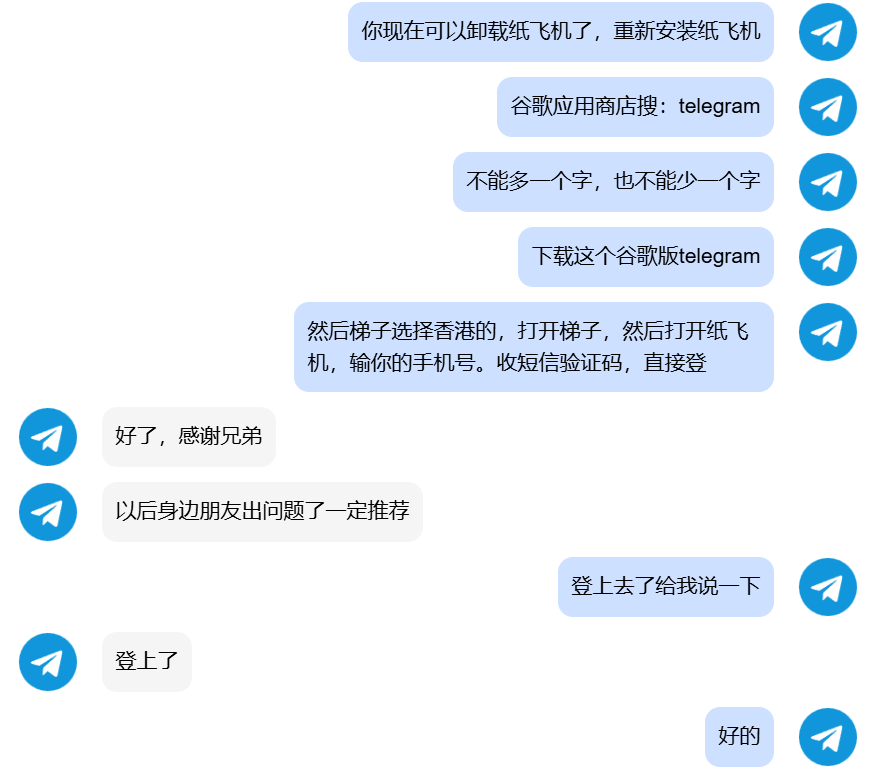 专业解决TG电报纸飞机登不上的问题